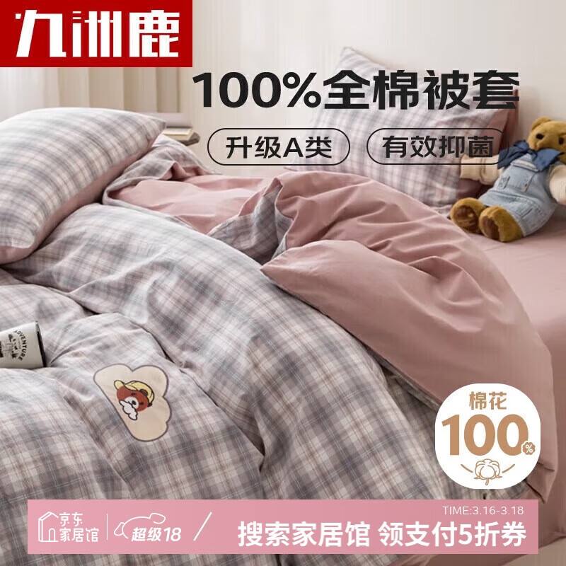 九洲鹿 洛可可灰 100%全棉被套 150*200cm A类抑菌 99元