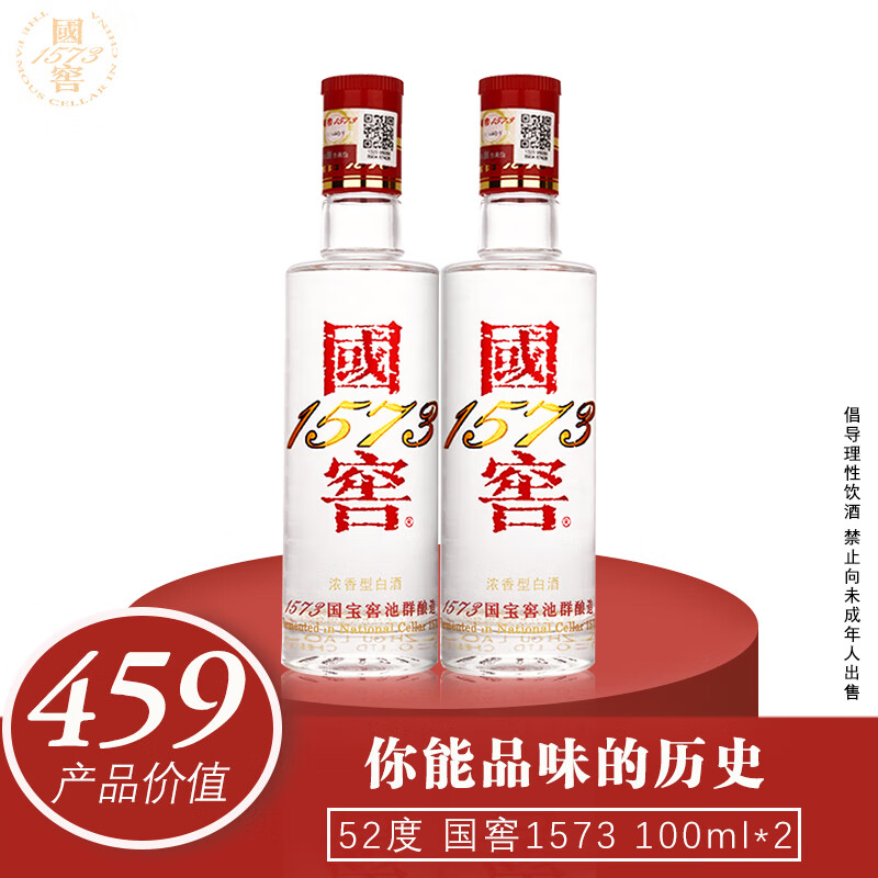 国窖1573 泸州老窖 国窖1573 浓香型白酒 52度 100mL 2瓶 227.26元（需用券）