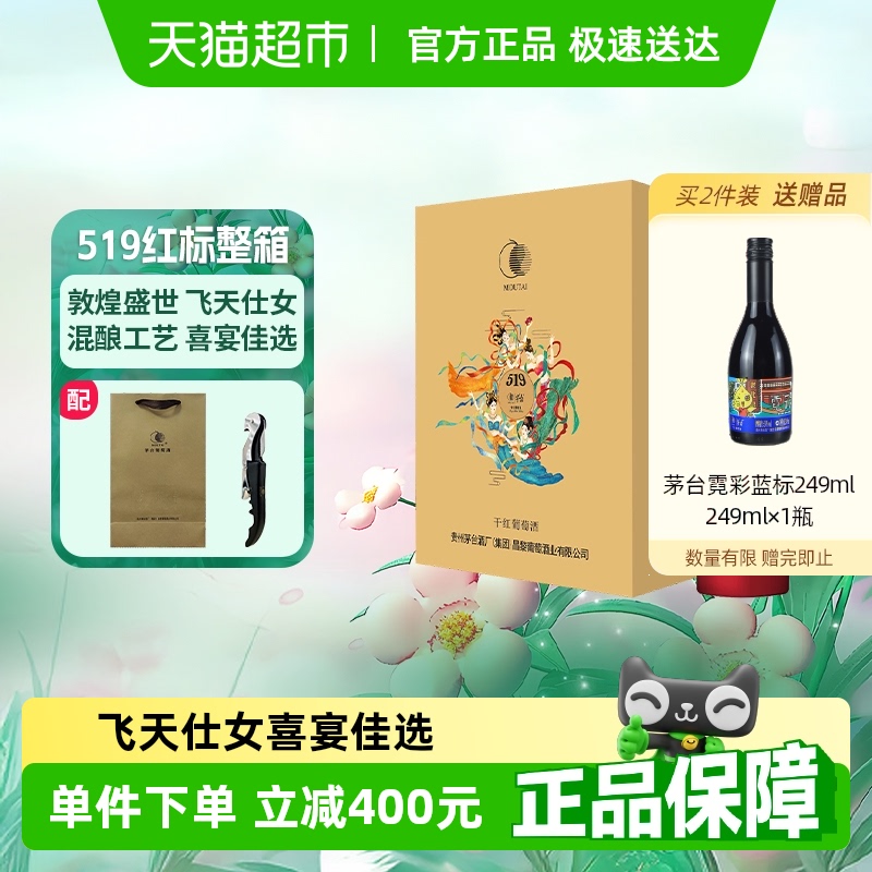 88VIP:茅台 MOUTAI 519 干型红葡萄酒 6瓶*750ml套装 整箱装 226.1元(需用券)