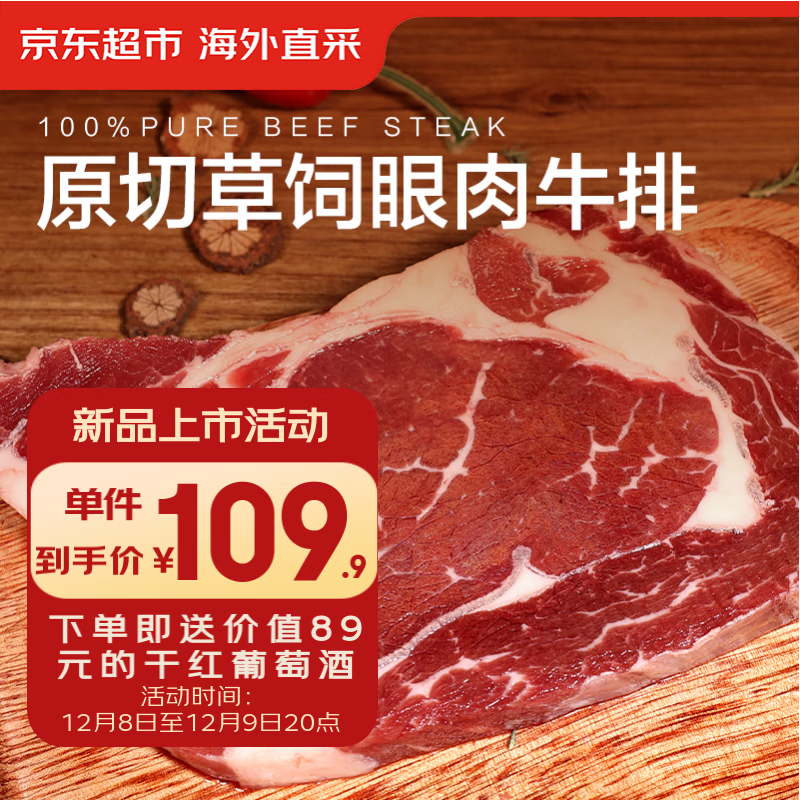 京东超市 海外直采原切草饲眼肉牛排1kg（5片装） 78.32元