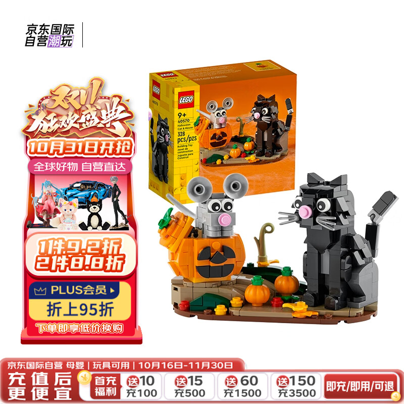 LEGO 乐高 节日系列 40570 万圣节猫和老鼠 拼插积木 98.44元