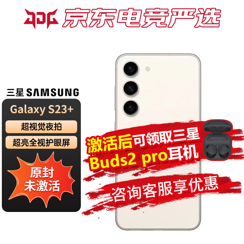 SAMSUNG 三星 Galaxy S23+ 5G智能手机 8GB+512GB 5329元