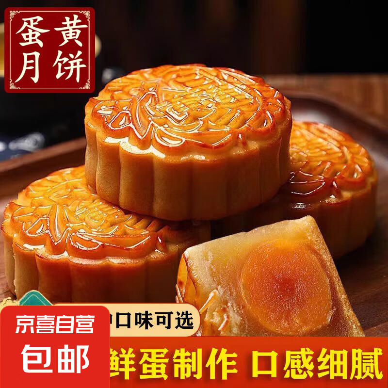 JX 京喜 广式月饼 莲蓉蛋黄 100g 2个装 6.9元