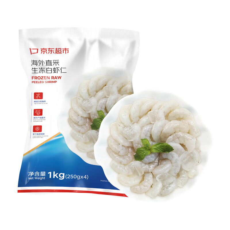 京东超市 生冻白虾仁 0添加保水剂 净重1kg（250gx4袋）（156-198粒） 54.9元（需