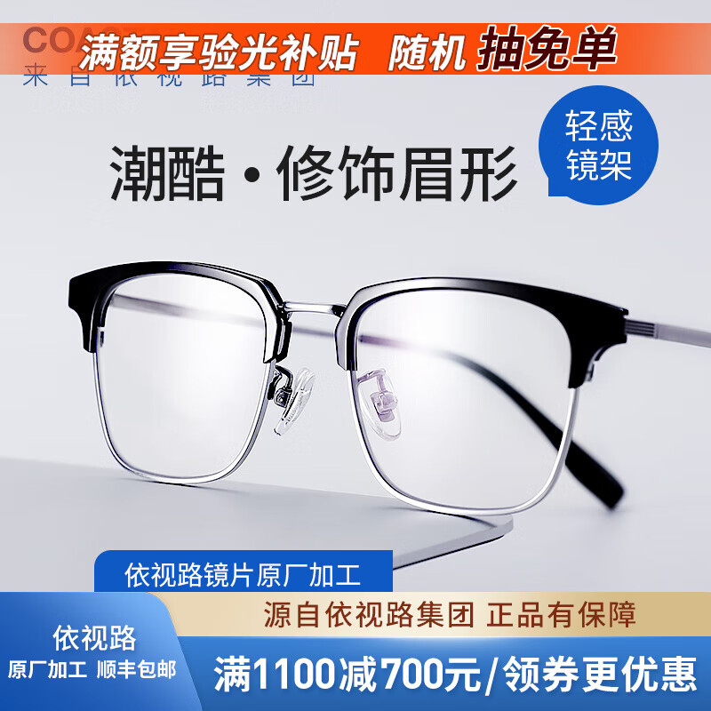 essilor 依视路 钻晶系列高清耐磨防蓝光近视超薄镜片专业配度数银色 镜框+