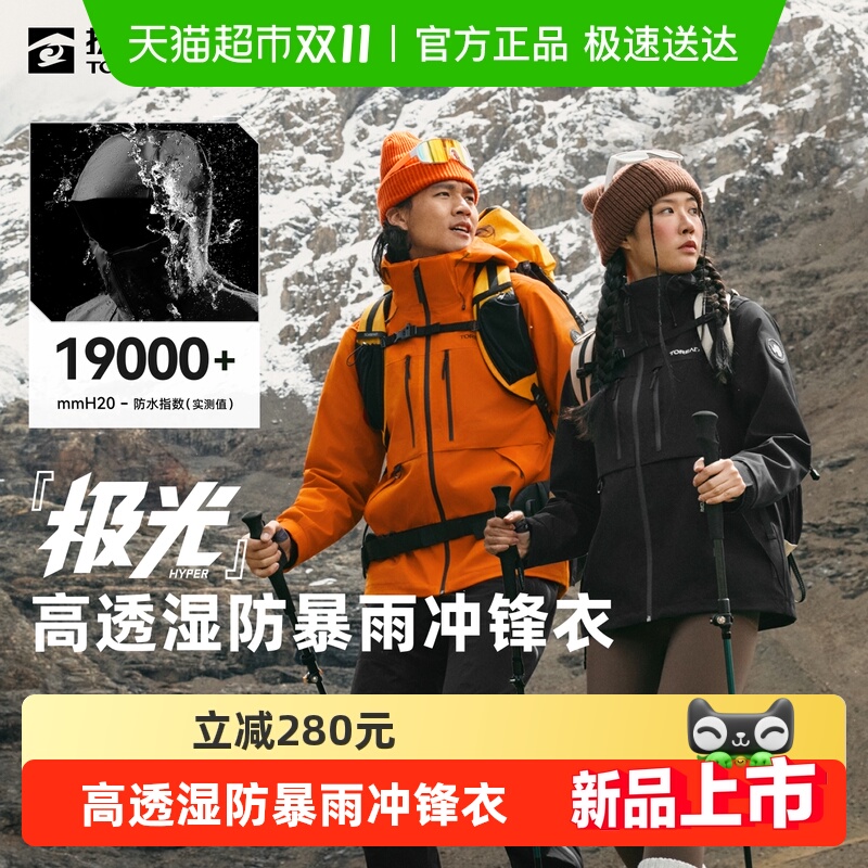 88VIP：探路者 机能冲锋衣三合一户外登山服防风防水抓绒外套秋冬 702.05元