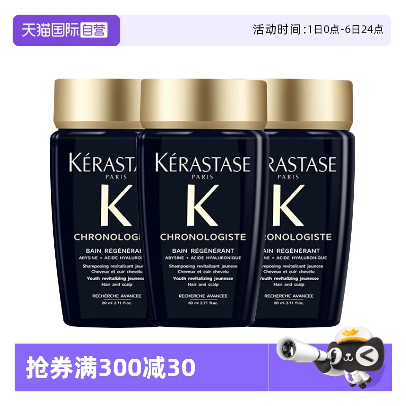 Kérastase 卡诗 黑钻钥源洗发水80mL*3瓶 ¥68.54
