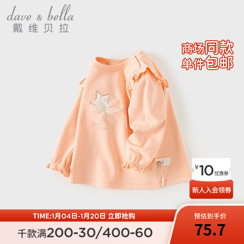 戴维贝拉 DAVE＆BELLA）女童长袖上衣抗菌防螨幼儿t恤休闲宝宝衣服秋装儿童