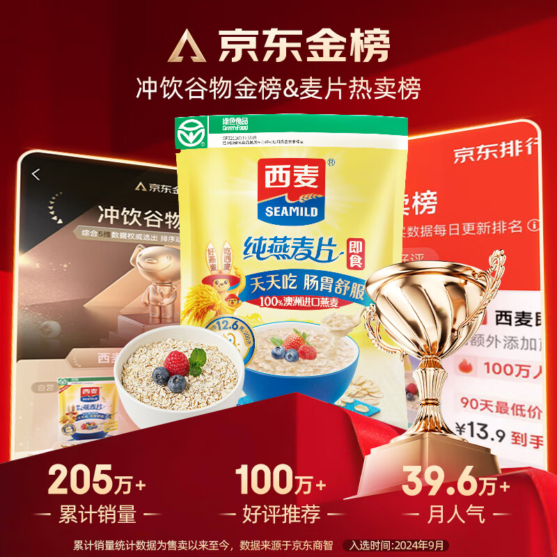 SEAMILD 西麦 即食燕麦片 1000g袋（无蔗糖） ￥11.9