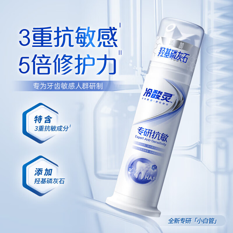 冷酸灵 专研抗敏感牙膏多效护理牙膏 640g 4支 34.9元(需用券)