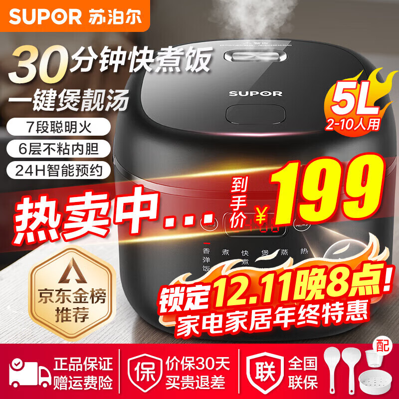 苏泊尔 SF50FC0063 电饭煲 5L 147.3元（需用券）