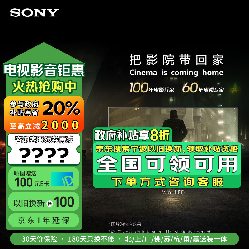 SONY 索尼 Bravia 7系列 K-85XR70 MiniLED电视 85英寸 4K 15999元（需用券）