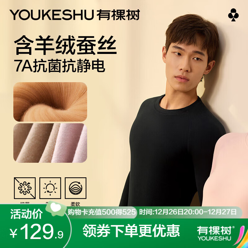 YOUKESHU 有棵树 7A级抗菌羊毛蚕丝保暖内衣套装 ￥64.95