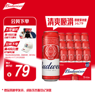 百威 经典红罐啤酒 552ml*12罐 整箱装 国庆出行 54.67元 - 线报酷 百威 经典红罐啤酒 552ml*12罐 整箱装 国庆出行 54.67元 - 线报酷