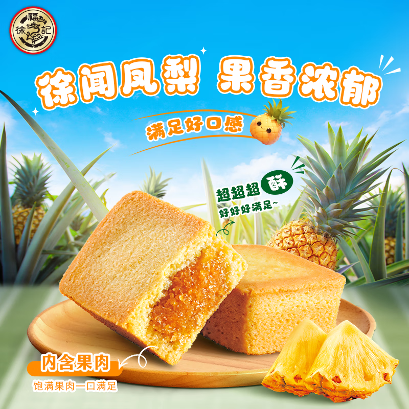 徐福记 凤梨酥糕点 125g 29元（拍10件，合2.9元/件）