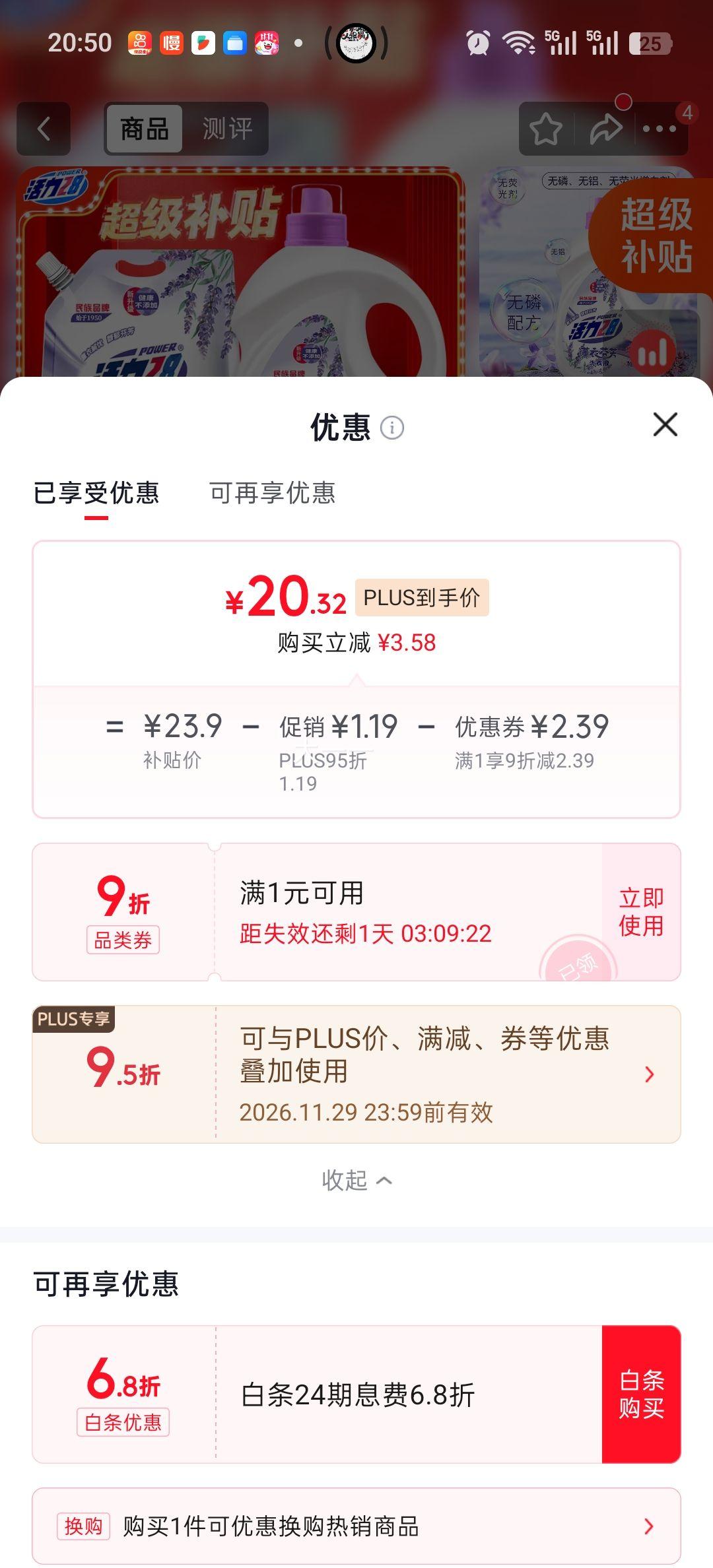 活力28薰衣芬芳清香型洗衣液 补充装 3.5kg+2kg 20.32元 - 线报酷