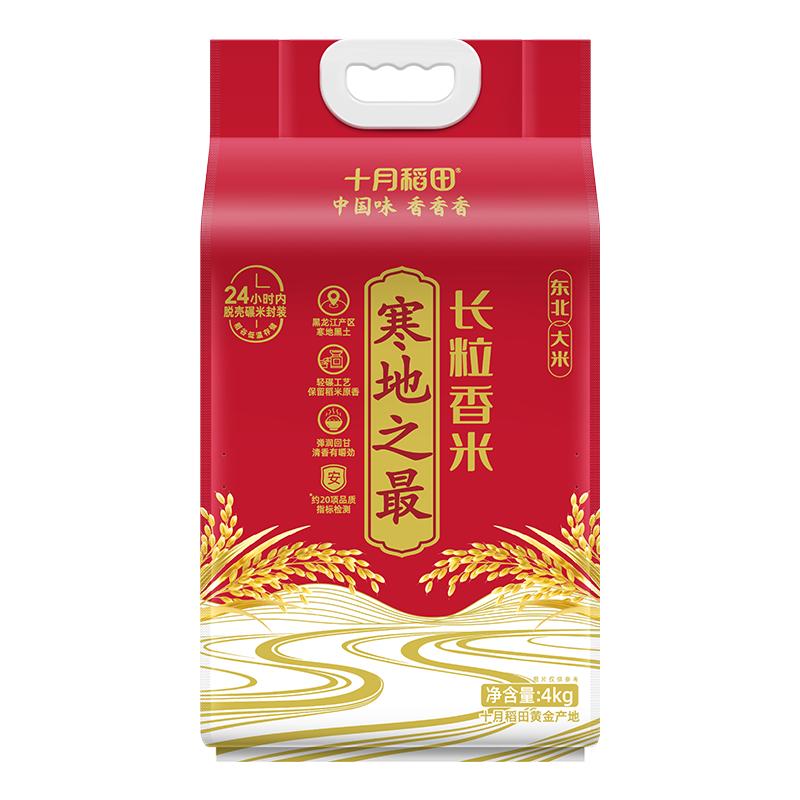 PLUS会员：十月稻田 寒地之最 东北长粒香大米 8斤（东北大米 香米 4公斤 当
