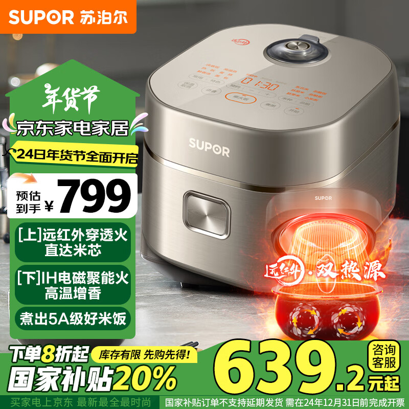 SUPOR 苏泊尔 电饭煲 SF20HC7998 ￥498.5