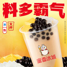 京东购物小程序：蜜雪冰城 三拼霸霸奶茶（大杯）【到店】 6元