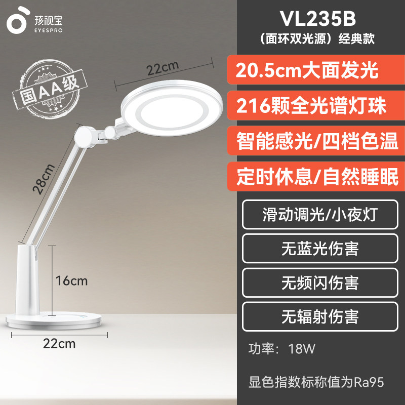 孩视宝 护眼灯儿童学习书桌国aa级全光谱写作业台灯VL235B 面环双光源护眼台