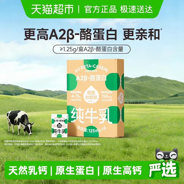 隔壁刘奶奶 A2β-酪蛋白Mini纯牛奶原生高钙宝宝儿童奶125mlx9盒 20.22元（需用