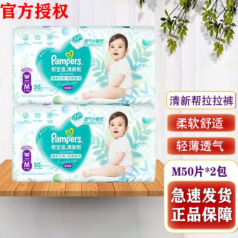 Pampers 帮宝适 清新帮拉拉裤男女宝宝透气干爽纸尿裤M/L/XL/XXL/XXXL 106.9元