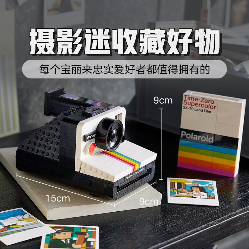 LEGO 乐高 Ideas系列 21345 Polaroid OneStep SX-70 相机 595.65元