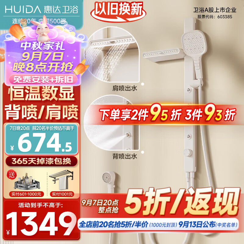 HUIDA 惠达 卫浴淋浴花洒全套家用浴室公寓小户型全59A铜简约除氯花洒无顶喷