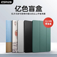 ESR 亿色 ipad系列 保护壳盲盒 ￥6.88