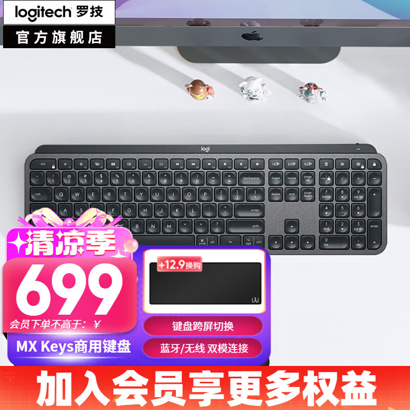 logitech 罗技 MX Keys 无线蓝牙键盘 带bolt接收器 497.75元