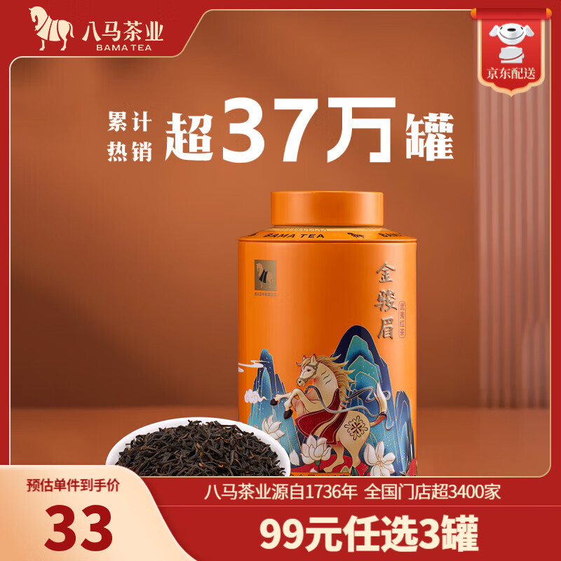 bamatea 八马茶业 茗茶组合 欢腾系列 茶叶自己喝 送礼罐装 330g ￥11