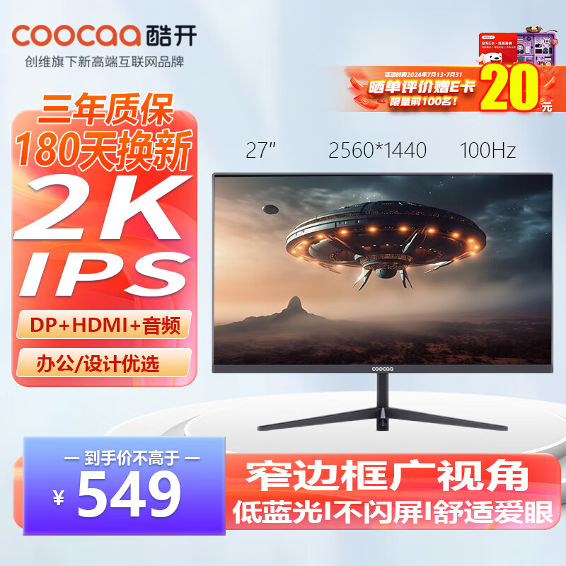 coocaa 酷开 创维酷开 27英寸2K高清IPS显示器 100Hz刷新率窄边框可壁挂电脑液晶