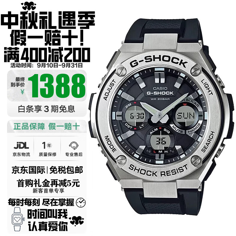 CASIO 卡西欧 G-SHOCK系列 男士太阳能腕表 GST-S110-1ADR ￥1388