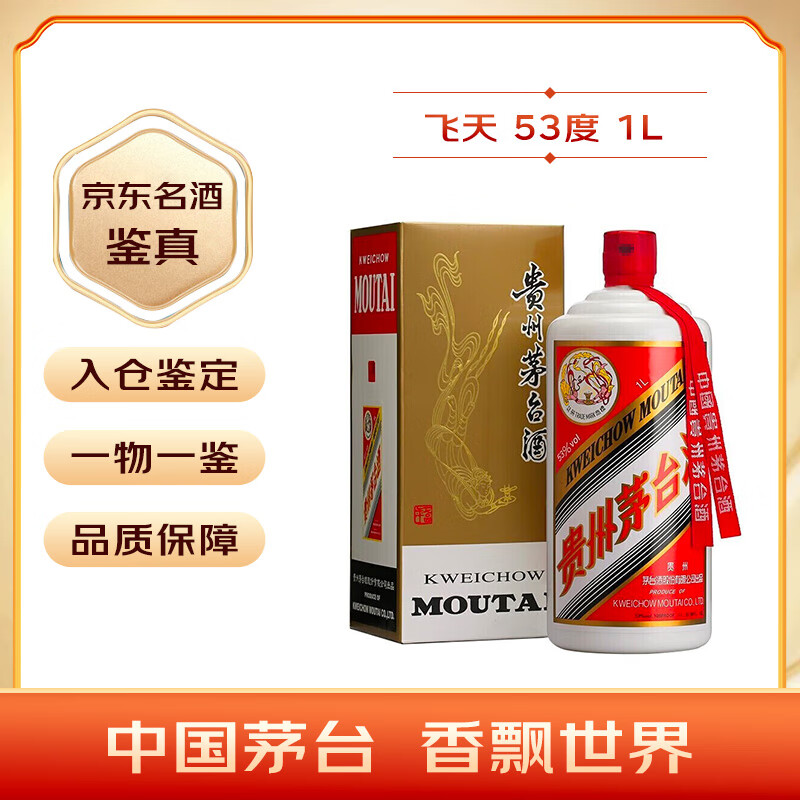 MOUTAI 茅台 飞天茅台1000ml 53%vol 酱香型白酒 单瓶装 ￥3659.01