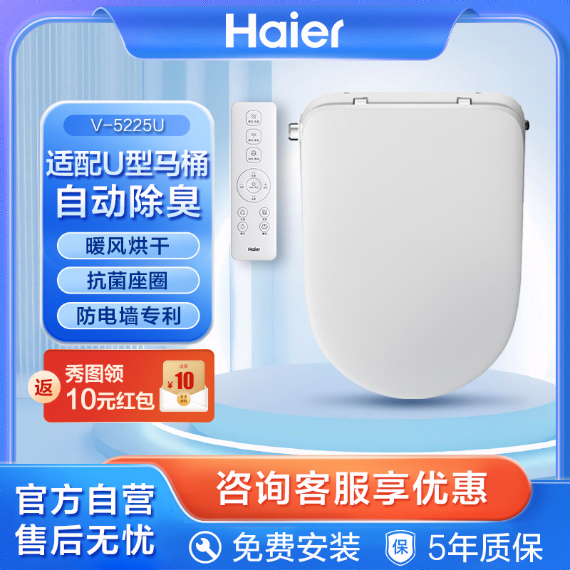 Haier 海尔 u型智能马桶盖 适配U型多功能马桶圈 即热冲洗暖风烘干遥控款 1298.99元