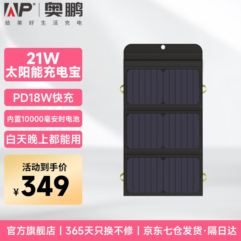 ap 奥鹏太阳能充电宝1万毫安充电板器PD18W快充大容量超薄折叠便携发电板户