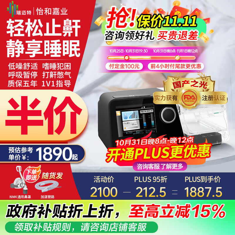 PLUS会员：有了它不打鼾了！瑞迈特 全自动单水平呼吸机G3 A20 1596.3元（需付1