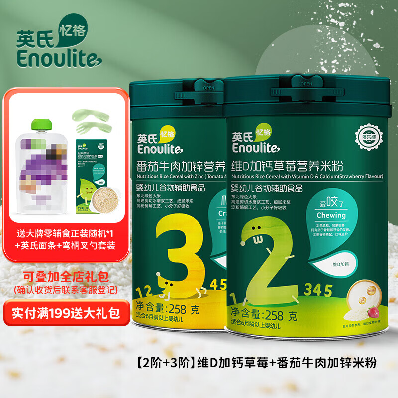 Enoulite 英氏 米粉高铁 婴儿米糊宝宝123段婴幼儿童营养辅食强化铁6-12个月258g