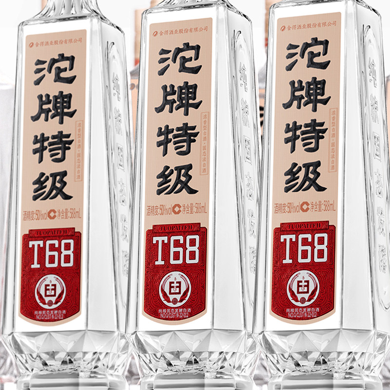 88VIP：沱牌 T68 588ml*6瓶 整箱装+赠沱牌珍藏500ml 292.8元（需用券）
