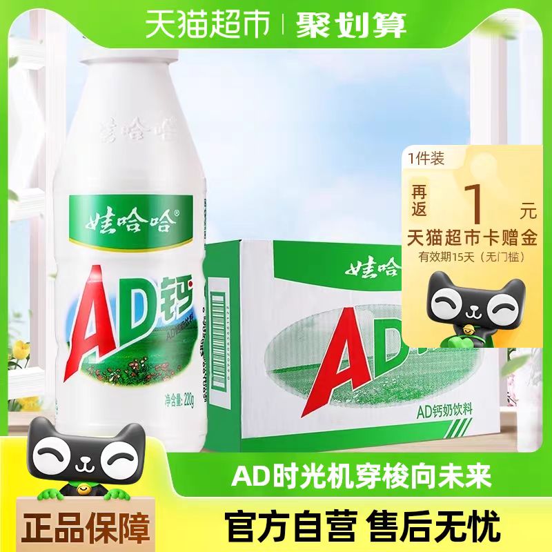 WAHAHA 娃哈哈 AD钙奶220g*24瓶儿童奶含乳饮料饮品哇哈哈新老包装随机发 42.51