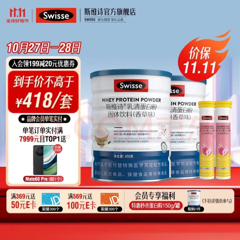 Swisse 斯维诗 乳清蛋白粉香草味 蛋白粉450g*2+维c20片*2 147.22元（需买2件，需