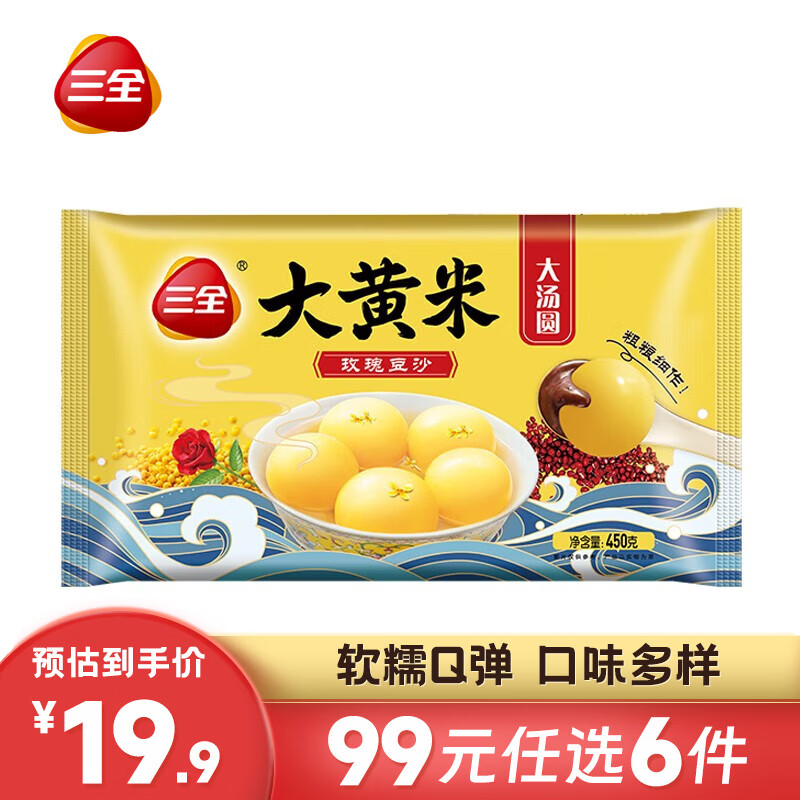 三全 福字汤圆 大黄米玫瑰豆沙汤圆 450g 3.58元（需用券）