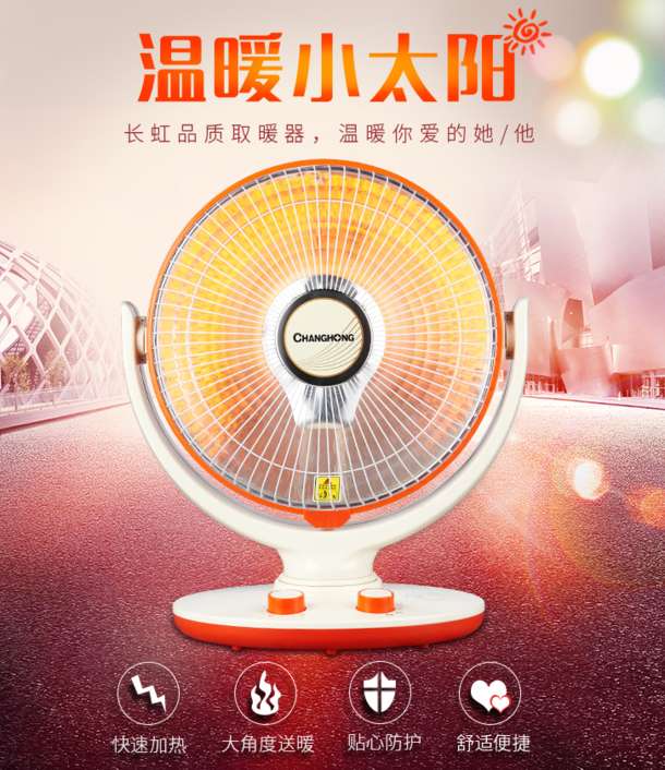 限北京： CHANGHONG 长虹 CDN-RT01TQ（F06）小太阳取暖器*2件 139.04元包邮（79元，2件88折）