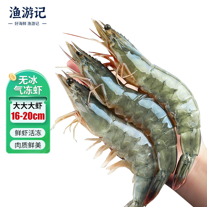 渔游记 青岛大虾气冻虾基围虾鲜活青虾白虾海虾对虾 2kg（净虾1.5kg） 80.25元
