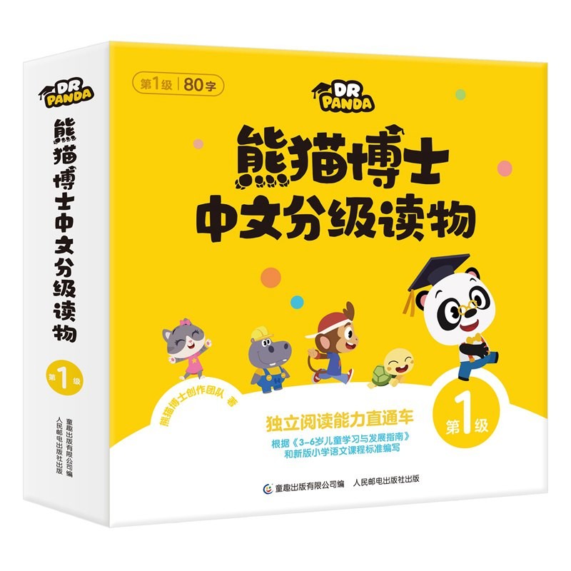 《熊猫博士 中文分级读物 第1级》（10册套装） 30.85元（满300-150，需凑单）