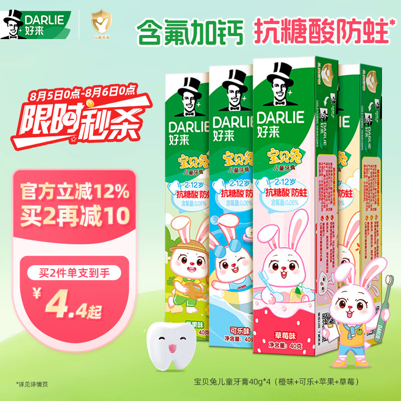 好来 黑人儿童牙膏/刷宝贝兔可乐/草莓/苹果味40g 9.9元