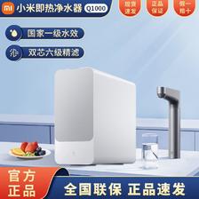 百亿补贴：Xiaomi 小米 米家即热净水器Q1000大通量反渗透厨下加热净水 2639元