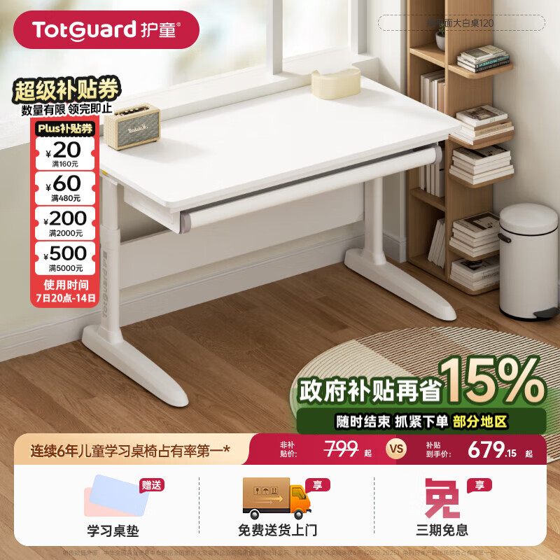 护童 儿童学习桌椅家用可调节书桌小可升降桌椅电脑桌 启梦1.2米纯平面 1.2