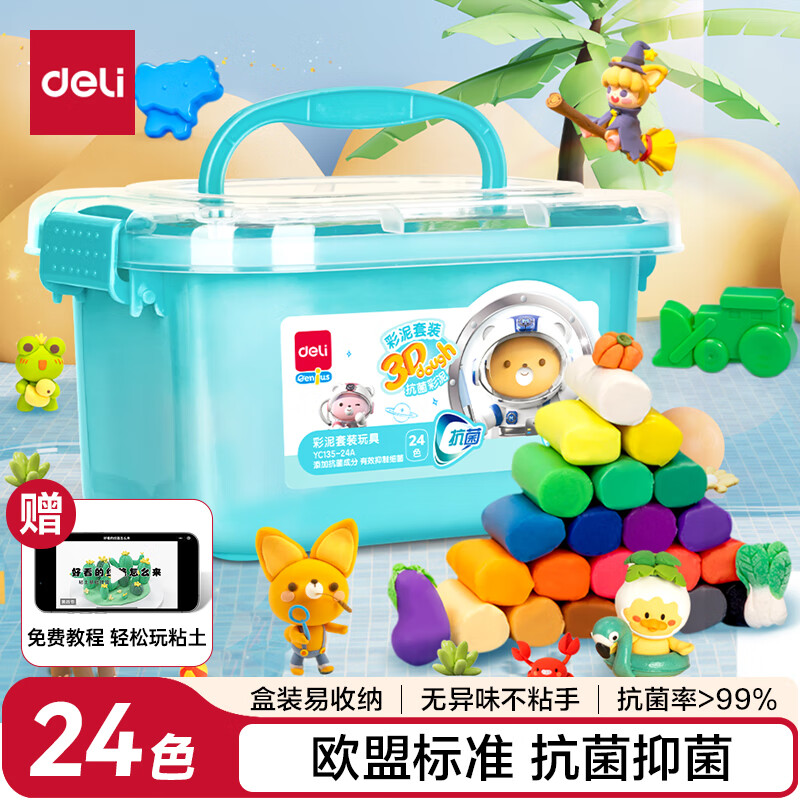 得力 24色抑菌彩泥DIY超轻粘土 YC135-24A 11.5元 - 清风线报