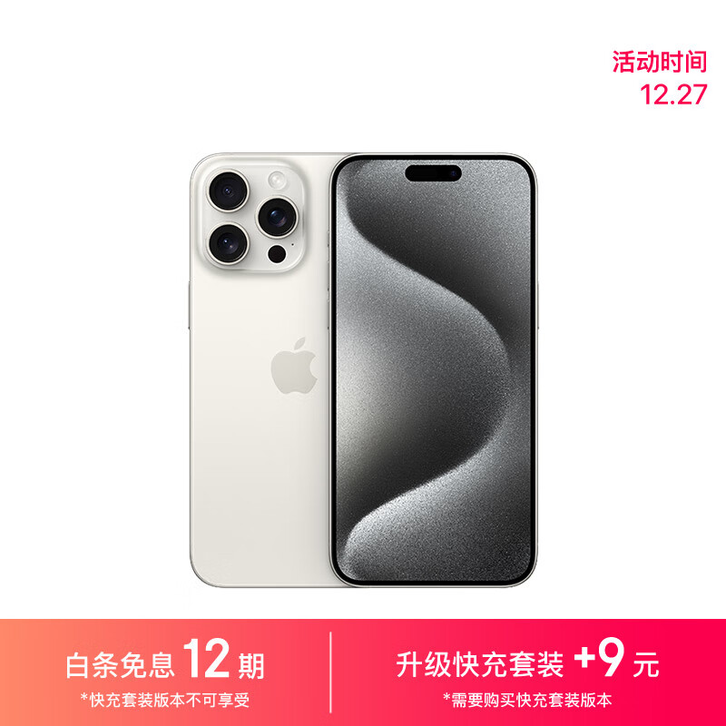 Apple iPhone 15 Pro Max (A3108) 256GB 白色钛金属 5G 双卡双待手机＋20W原装快充套装 